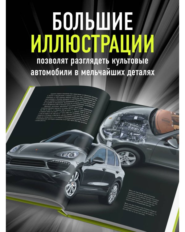 Porsche. Не просто автомобиль. Эксклюзивное издание