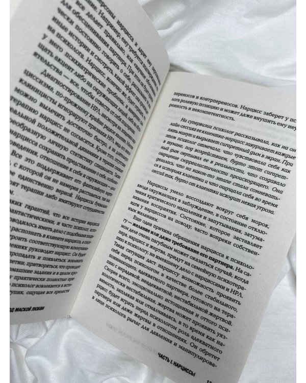 Нарциссизм: манипуляция под маской любви