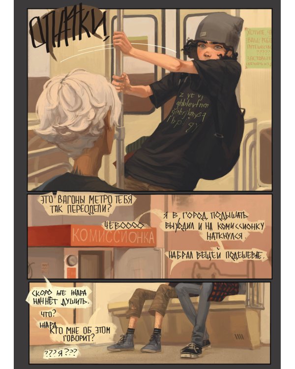 Дешево и сердито. Том 2. Выход к электропоездам