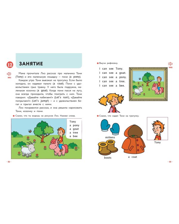 Английский для самых маленьких (+ аудиозапись по QR-коду)