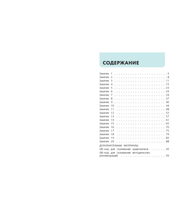 Английский для самых маленьких (+ аудиозапись по QR-коду)