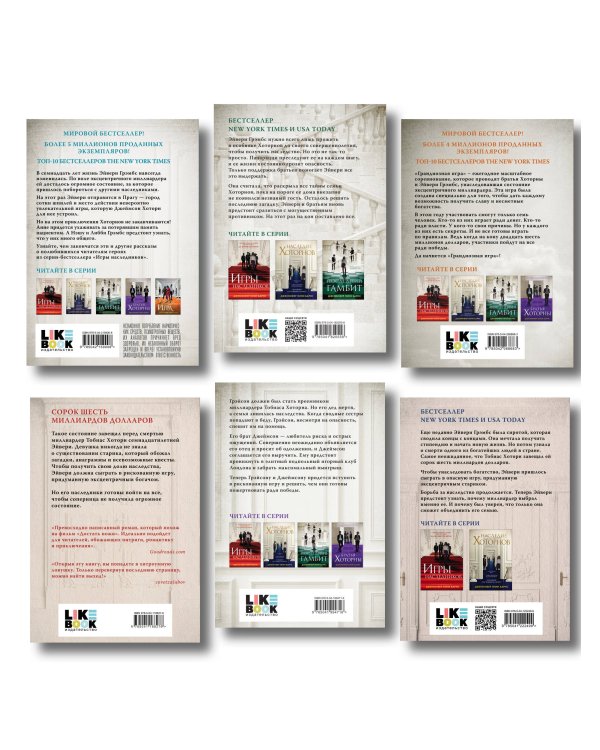 Комплект из шести книг: Игры. Нерассказанное (Цикл Игры наследников #6) + Грандиозная игра (Цикл Игры наследников #5) + Игры наследников (Цикл Игры наследников #1) + Последний гамбит (Цикл Игры наследников #3) + Братья Хоторны (Цикл Игры наследников #4) +