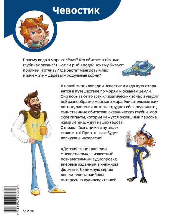 Океаны и моря. Детская энциклопедия (Чевостик) (Paperback)