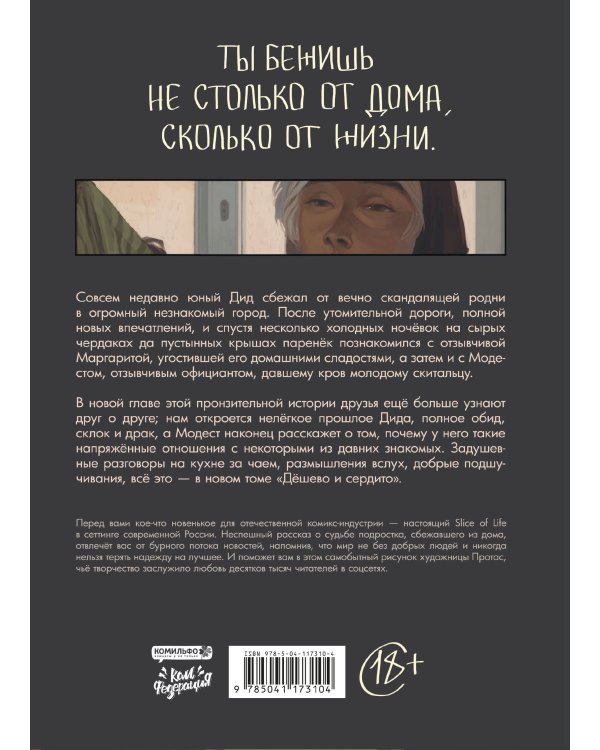 Дешево и сердито. Том 2. Выход к электропоездам