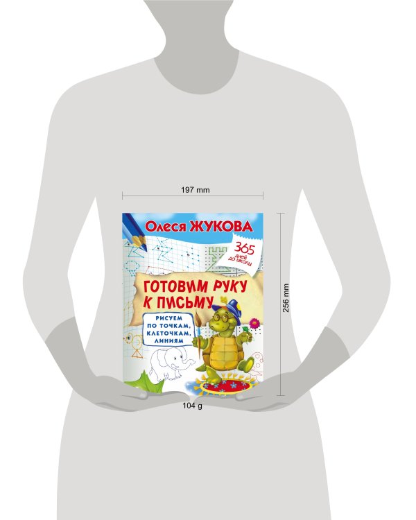 Готовим руку к письму: рисуем по точкам, клеточкам, линиям