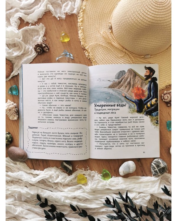 Океаны и моря. Детская энциклопедия (Чевостик) (Paperback)