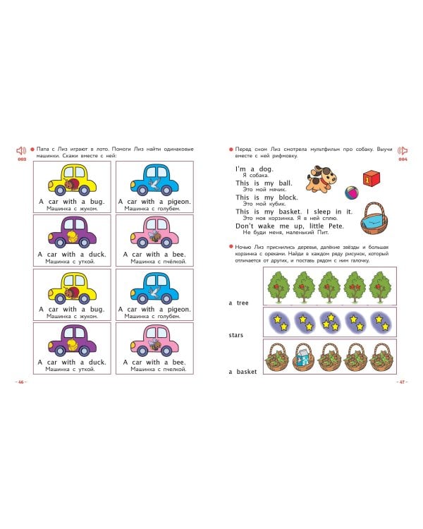 Английский для самых маленьких (+ аудиозапись по QR-коду)