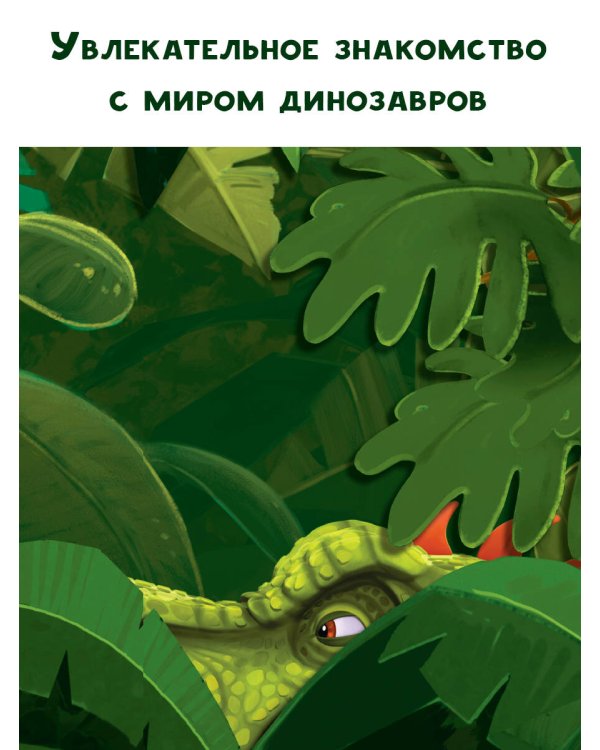 Гигантозавр. История появления