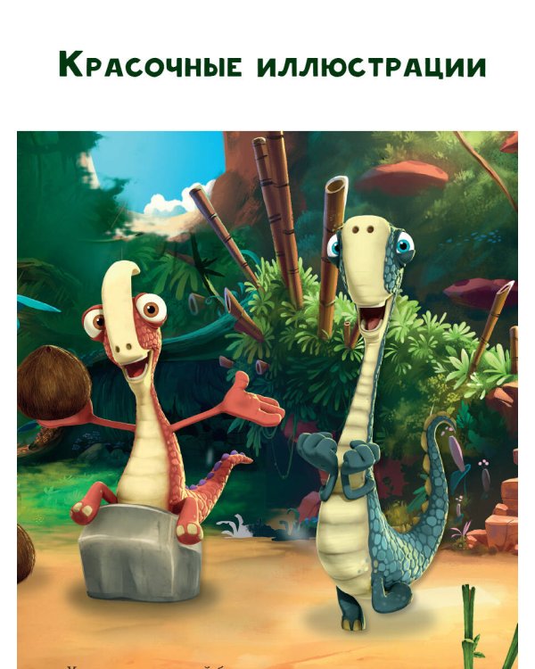 Гигантозавр. История появления