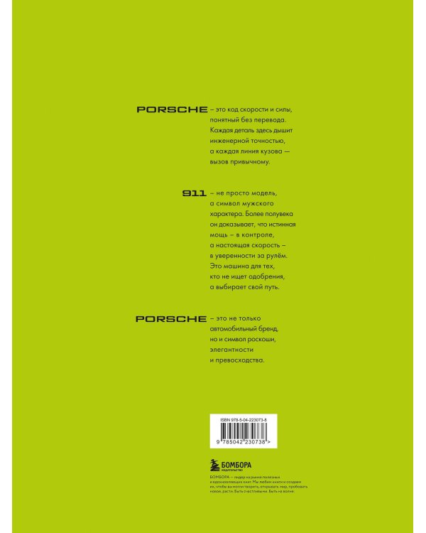 Porsche. Не просто автомобиль. Эксклюзивное издание