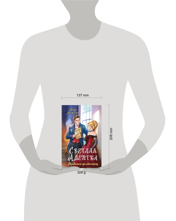 Светлая адептка. Академия целительниц