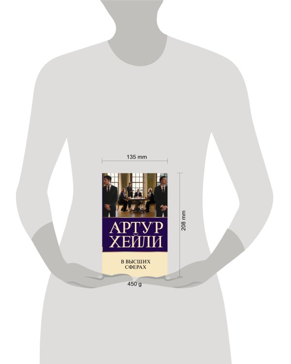 В высших сферах