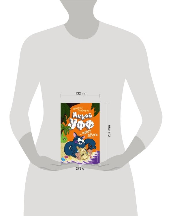 Дикий Уфф ищет друга (выпуск 4)