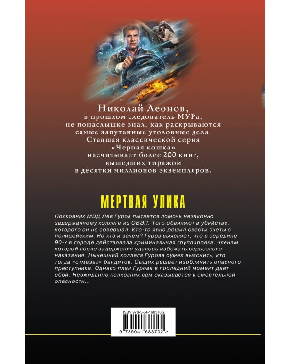 Мертвая улика