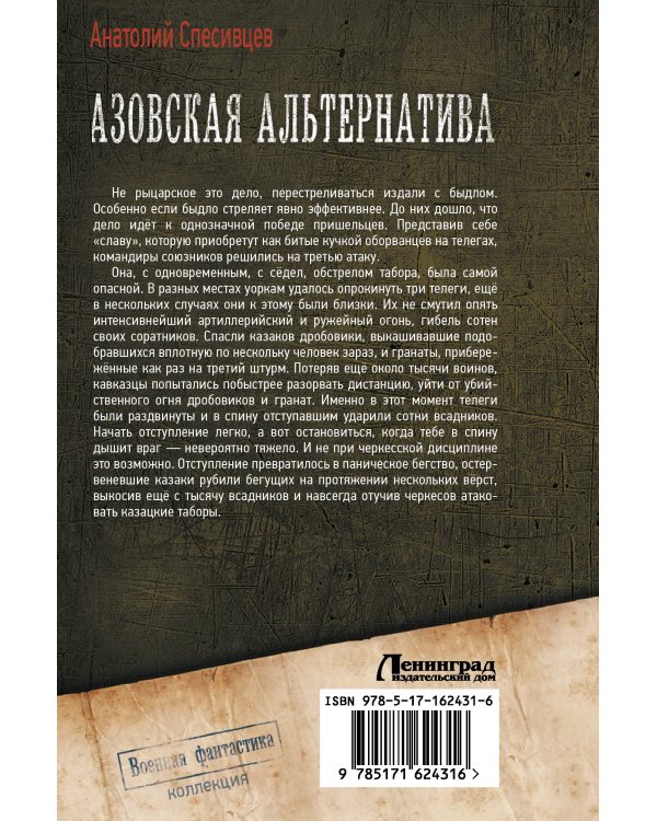 Азовская альтернатива