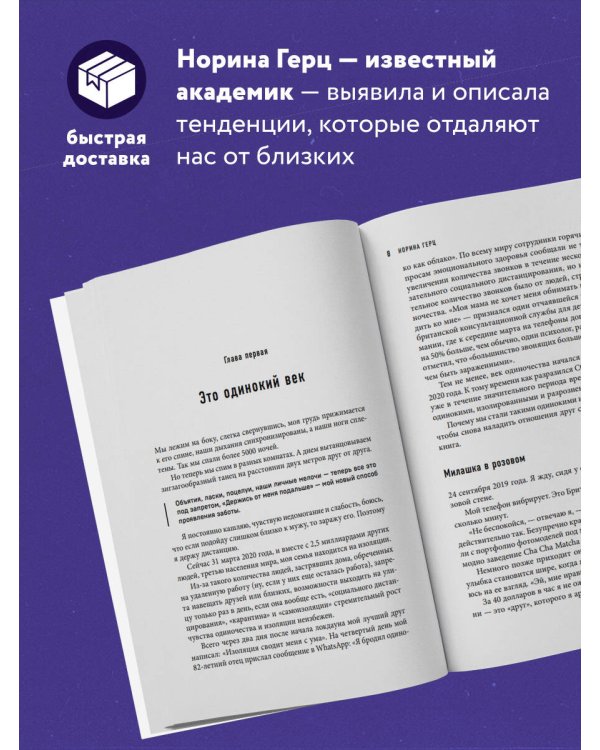 Парадокс одиночества. Глобальное исследование нарастающей разобщенности человечества и её последствий