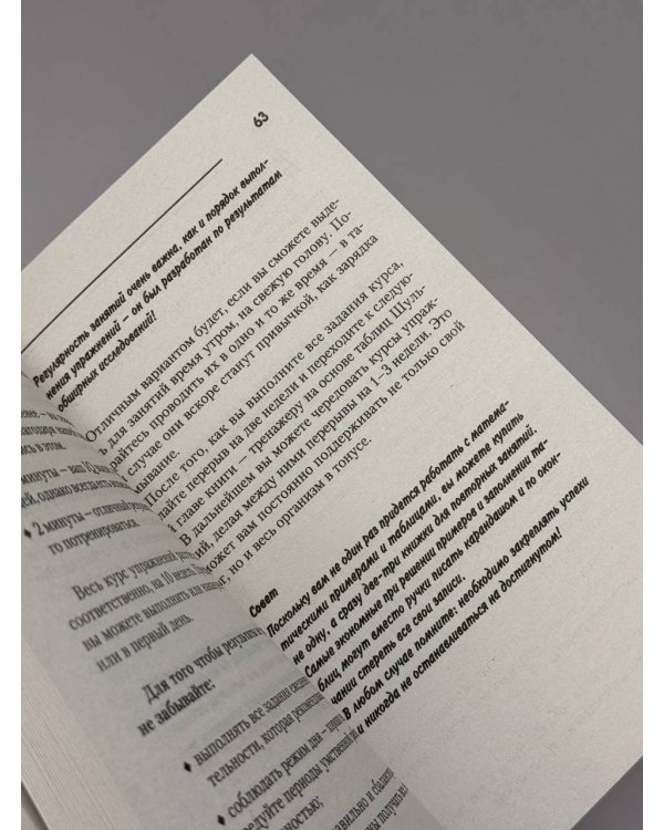 Самая полная книга-тренажер для развития мозга!