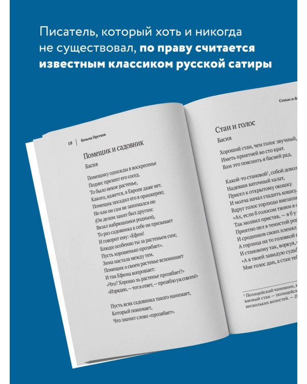 Козьма Прутков. Писатель, которого не было