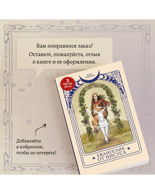 Евангелие от Иисуса