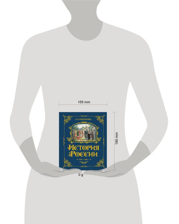 История России. 1304–1560 г.(#2)