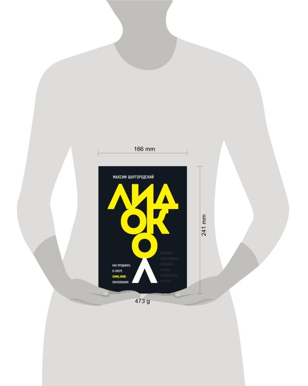 Лидокол. Как продавать в сфере онлайн-образования