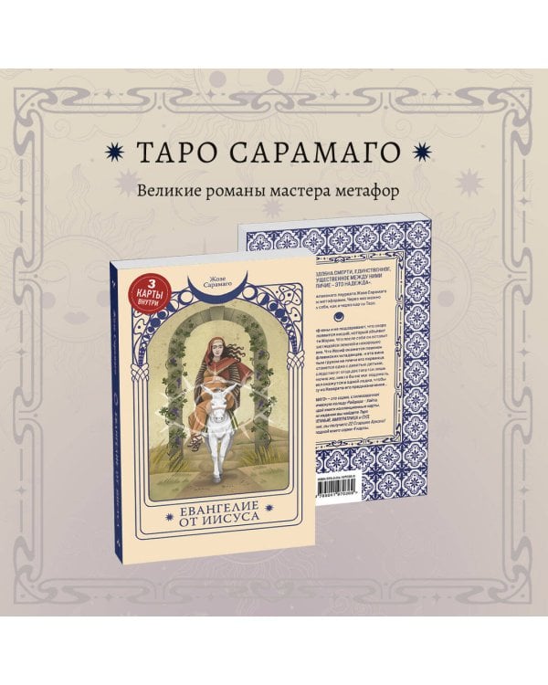 Евангелие от Иисуса