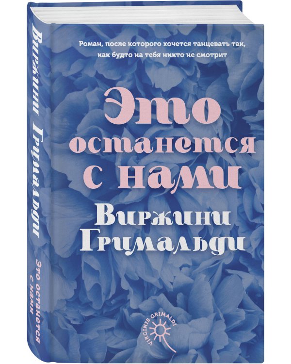 Это останется с нами