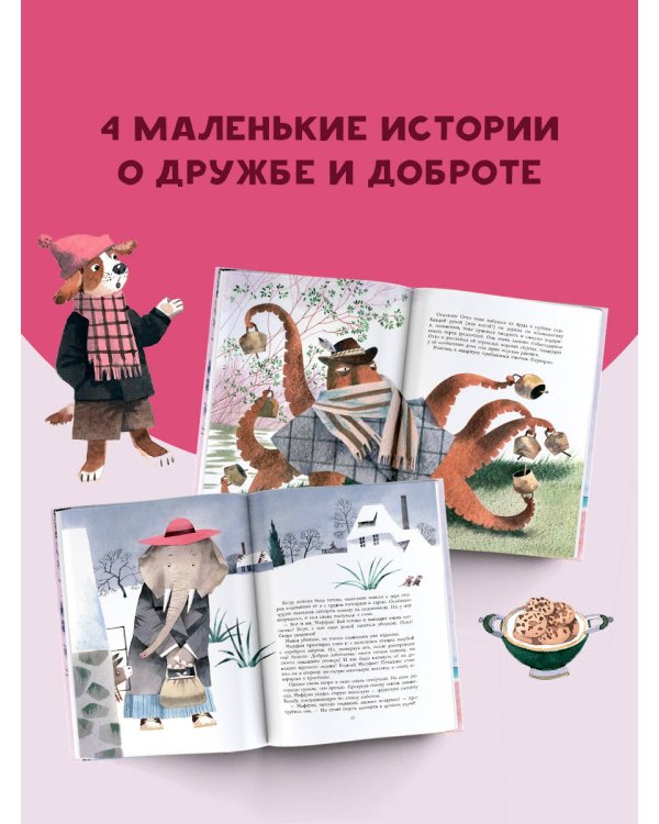 Новые приключения Маффина и его друзей. Рисунки Н. Бугославской