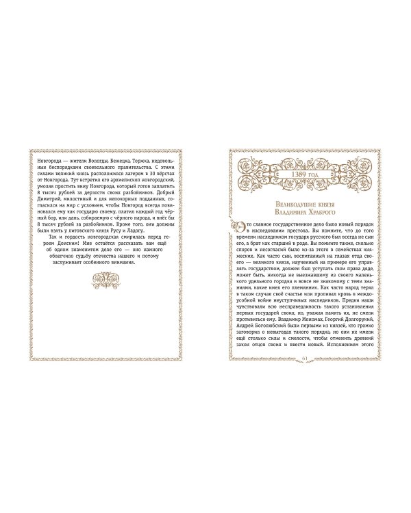 История России. 1304–1560 г.(#2)