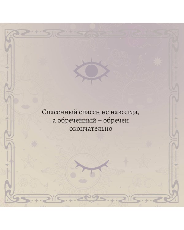 Евангелие от Иисуса