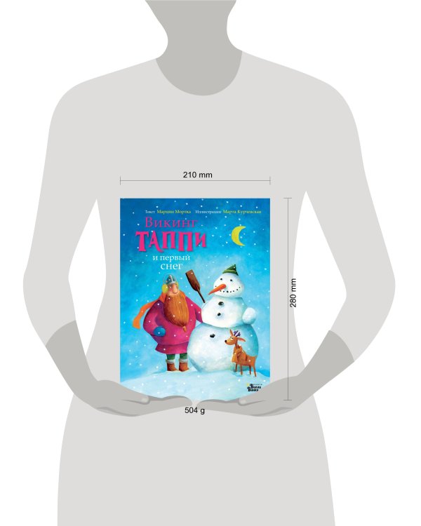 Викинг Таппи и первый снег