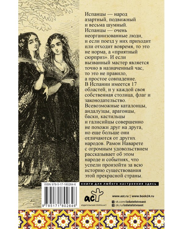 Испания. Полная история