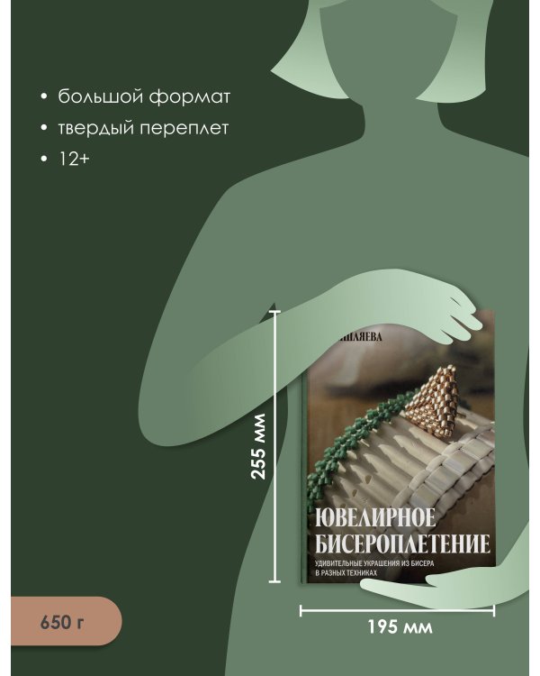 Ювелирное бисероплетение. Удивительные украшения из бисера в разных техниках