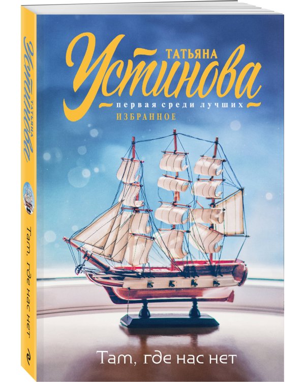 Там, где нас нет