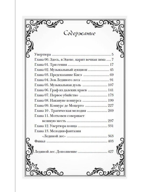 Ледяной лес