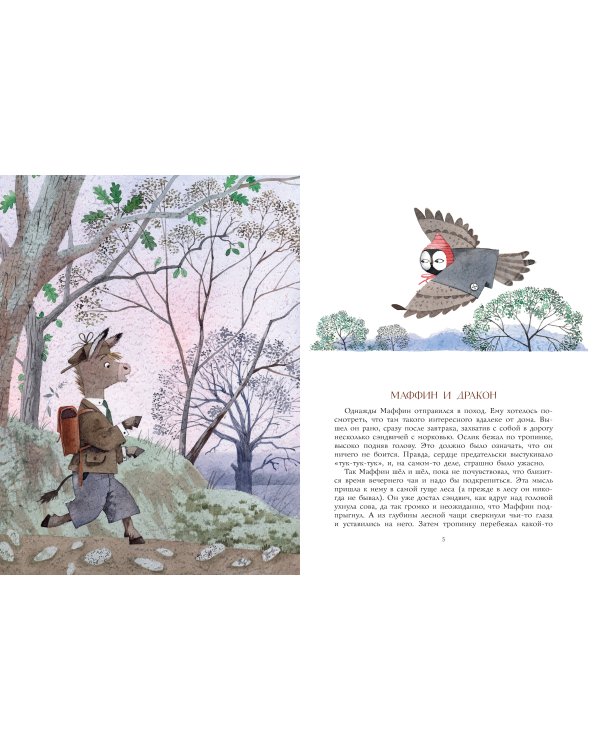 Новые приключения Маффина и его друзей. Рисунки Н. Бугославской