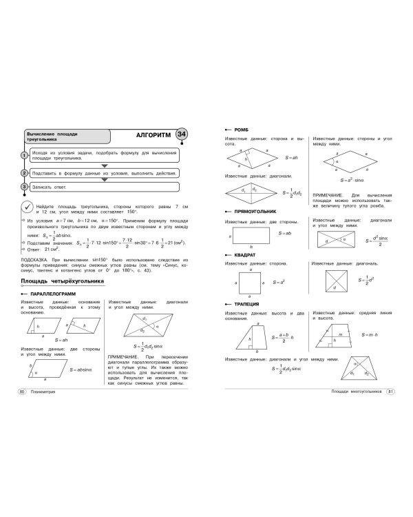 Геометрия. 7-11 классы