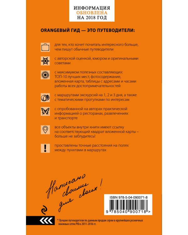 Гоа: путеводитель. 3-е изд.