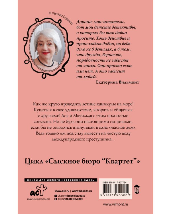 Криминальные каникулы