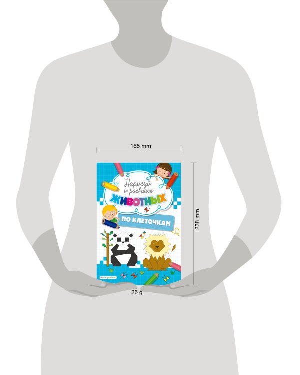 Нарисуй и раскрась по клеточкам животных