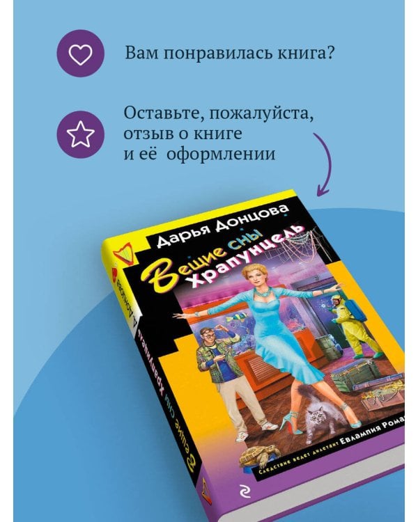 Вещие сны Храпунцель