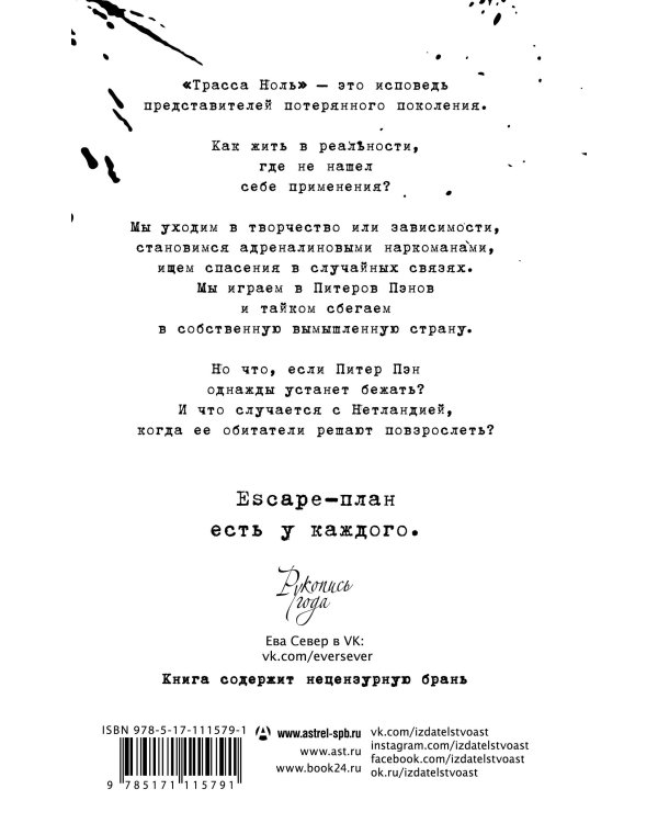 Трасса Ноль