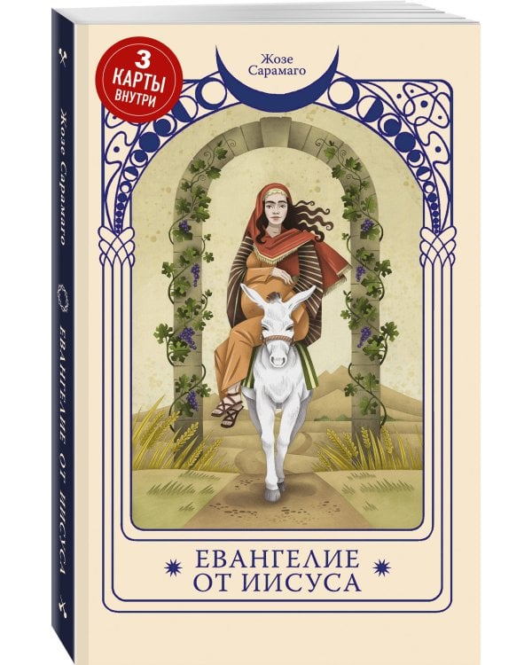 Евангелие от Иисуса