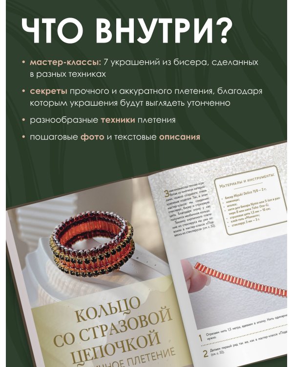 Ювелирное бисероплетение. Удивительные украшения из бисера в разных техниках