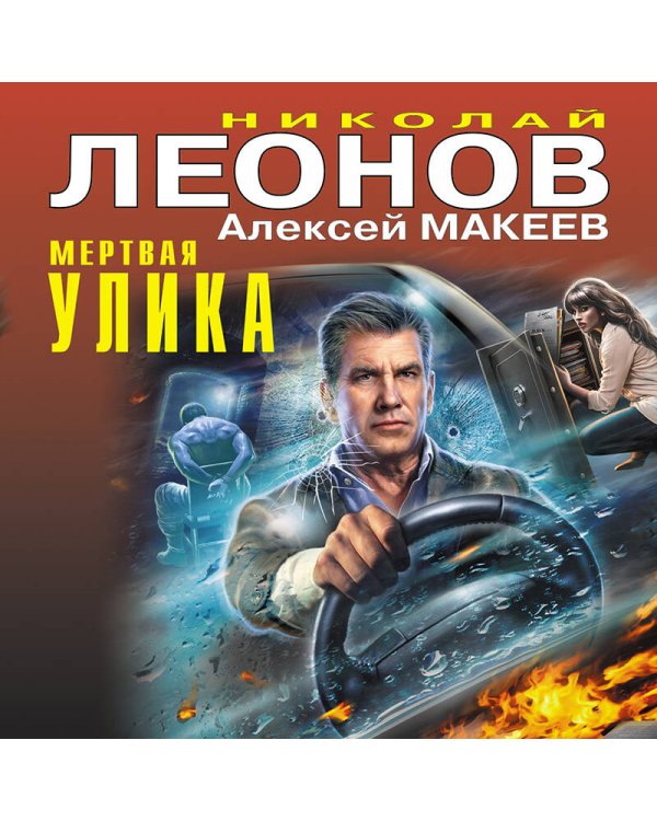 Мертвая улика