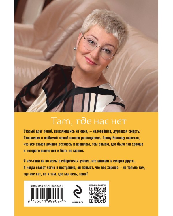 Там, где нас нет