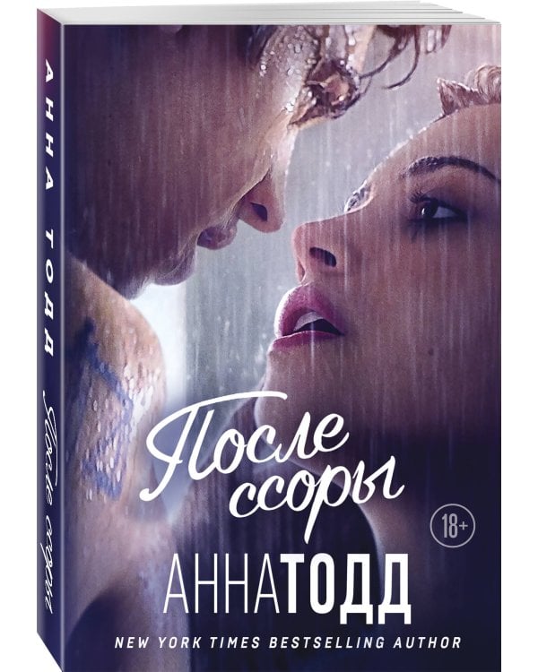 После ссоры