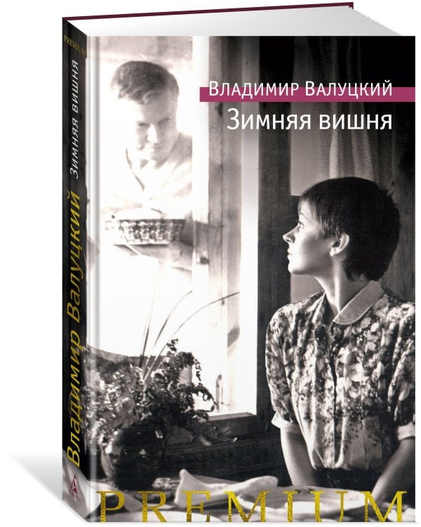 Зимняя вишня