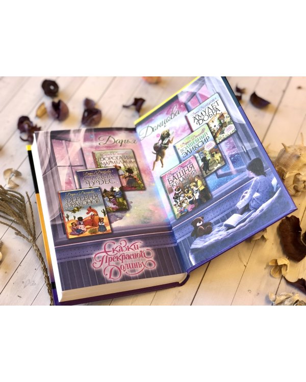 Вещие сны Храпунцель