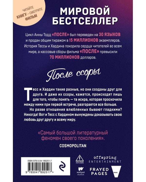 После ссоры